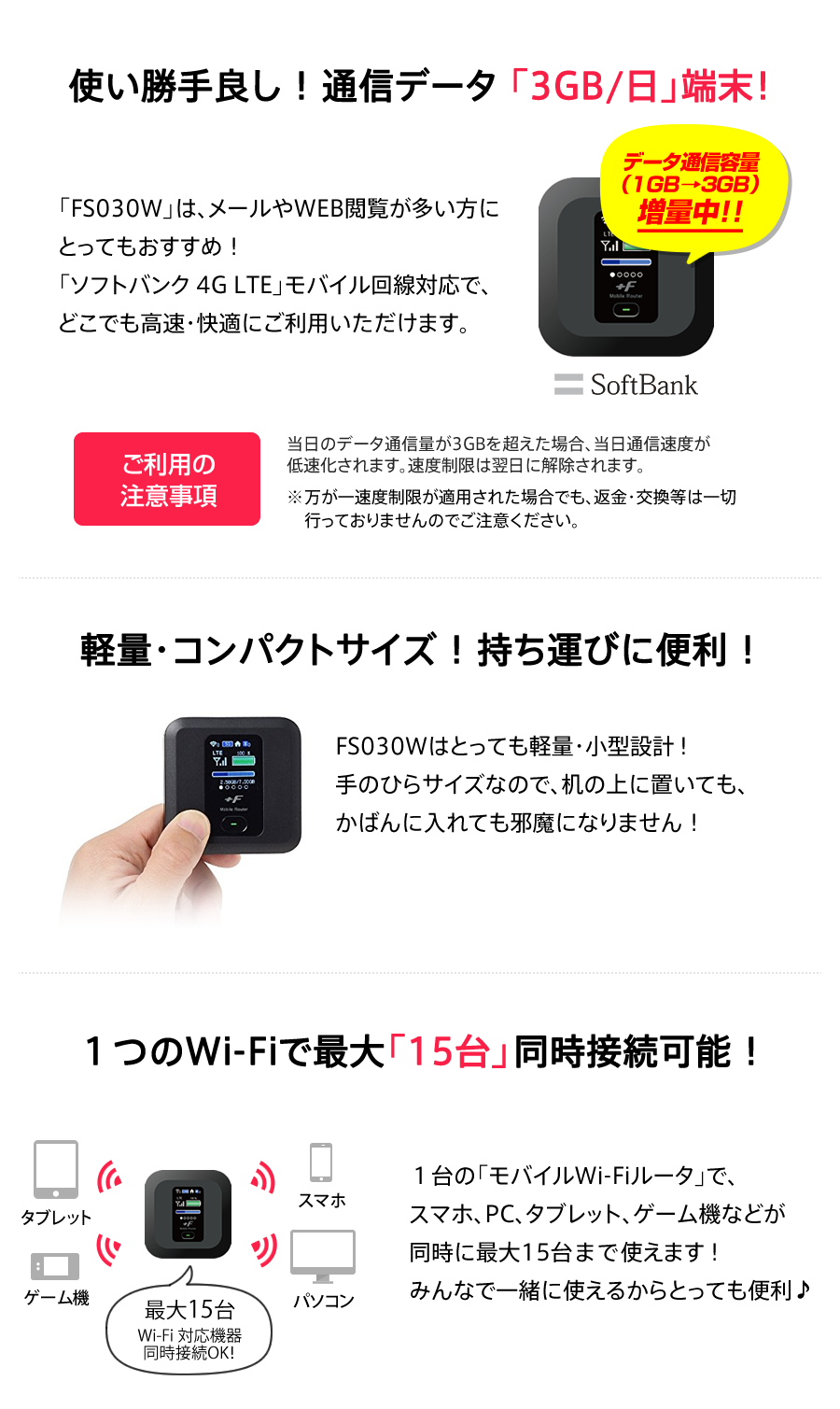 日本国内向け九州wifiレンタル Softbank レンタル Fs030w 3gb 日