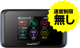 日本国内向け九州WiFiレンタル / SoftBank レンタル Pocket WiFi 501HW 
